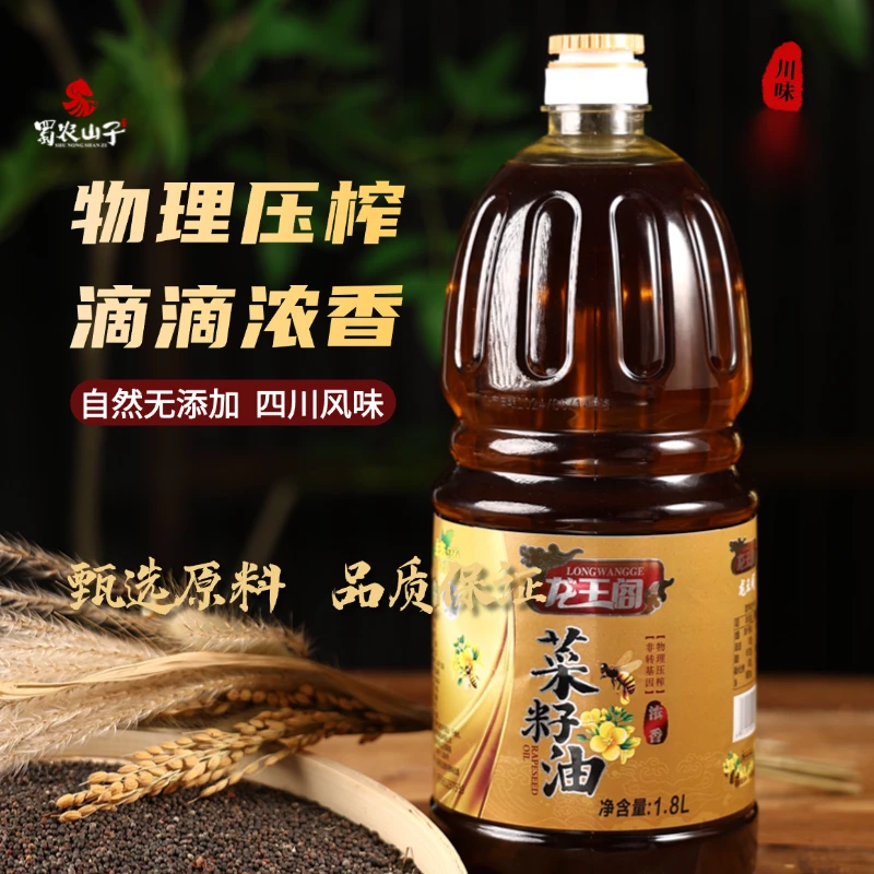 3.3斤装四川浓香菜籽油传统物理压榨非转基因菜籽油100%纯菜籽油