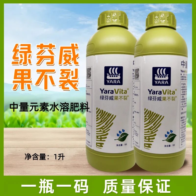 绿芬威果不裂中量元素水溶肥料瓜果蔬菜花卉通用水溶肥