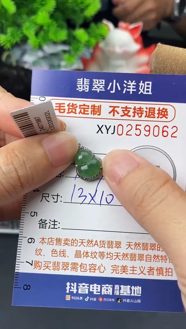 定制翡翠未镶嵌毛货商品 不退换/ 9062