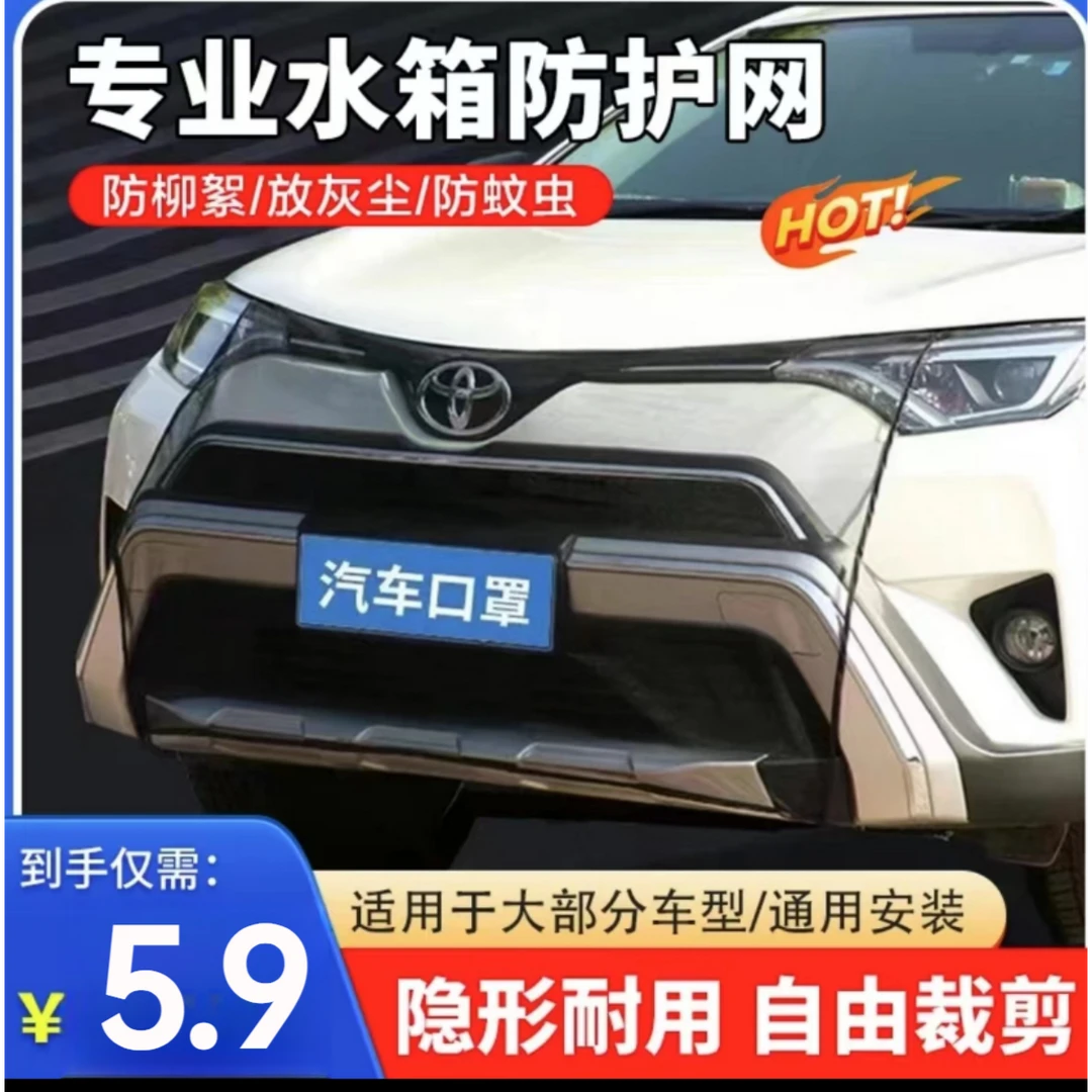 抢!【不挑车型】汽车水箱防护网水箱防尘防柳絮防蚊虫老司机也在用