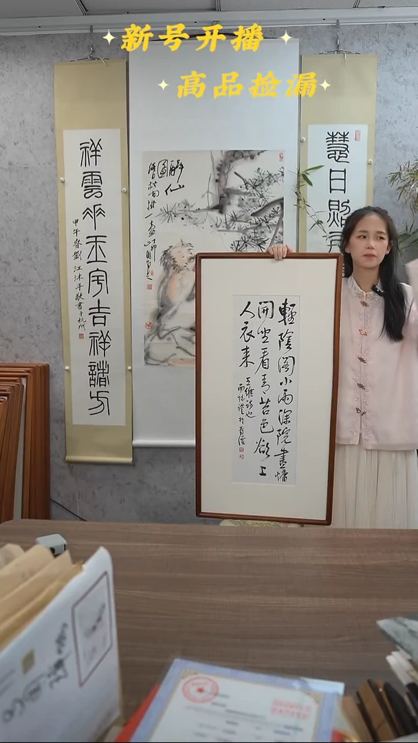 书法云**星南老师轻阴阁小雨画框