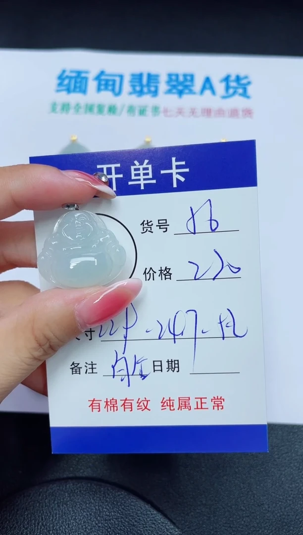 翡翠未镶嵌吊坠(赠链)56