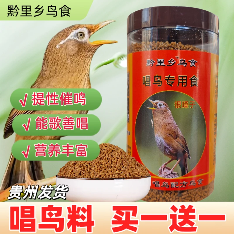 贵州黔里乡画眉鸟食饲料鸟粮唱鸟壮膘提性营养画眉专用鸟粮饲料