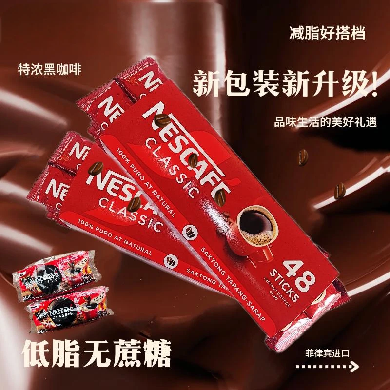 菲律宾进口原装纯黑咖啡/减脂搭档/无蔗糖黑咖啡48条*1.9g