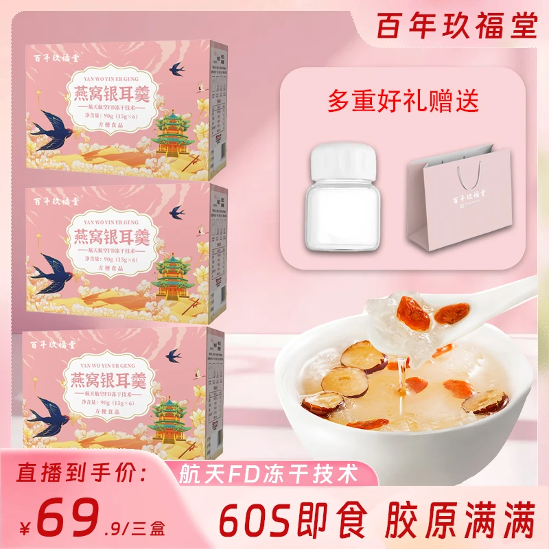 免炖免煮燕窝银耳羹冲泡即食燕窝冻干秋冬营养早餐办公室速食营养