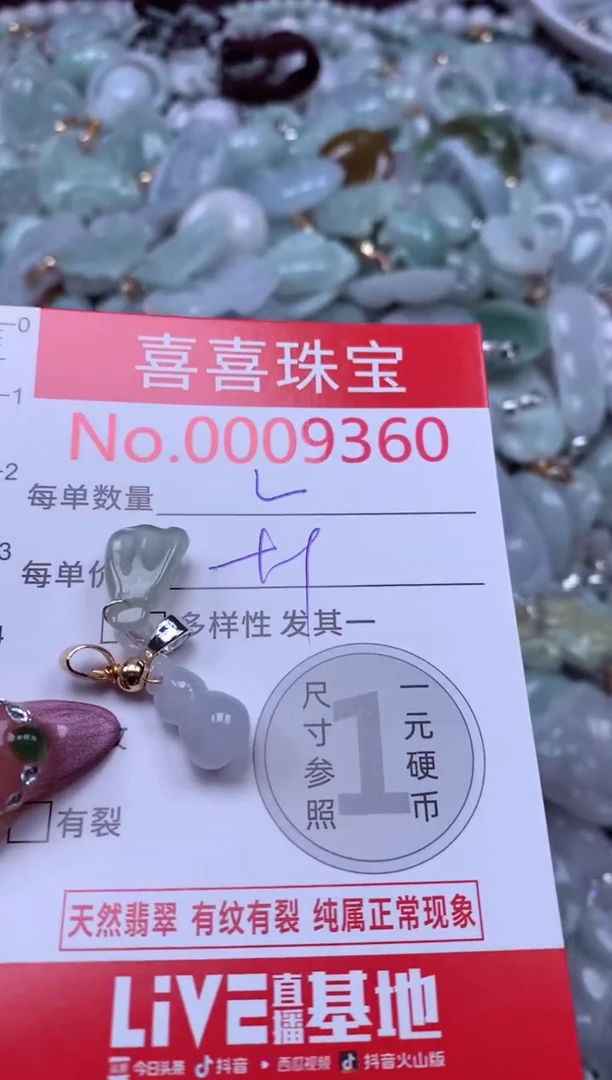 颈饰未镶嵌翡翠9360