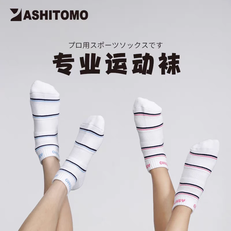 ASHITOMOYoung运动袜休闲男女同款毛巾底吸湿排汗青春校园风袜子