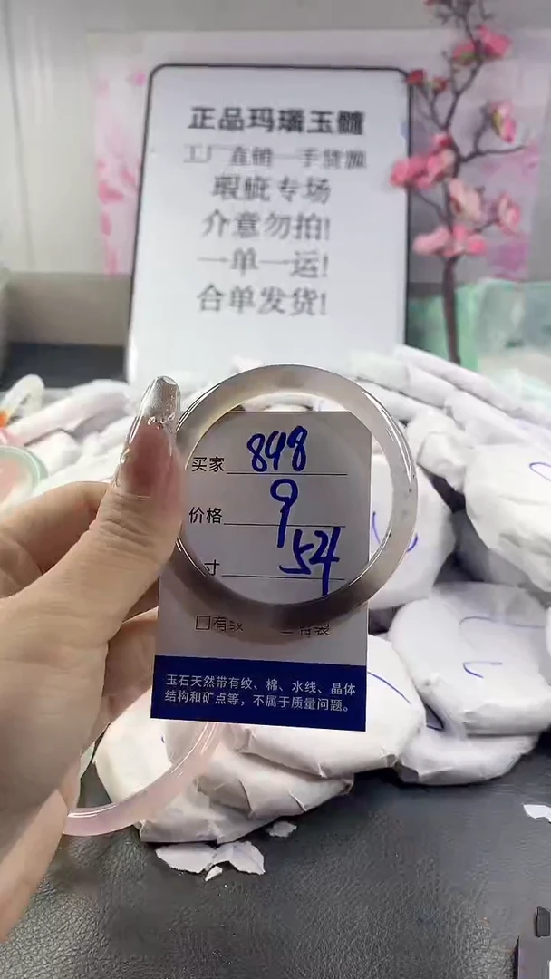 玛瑙/玉髓手镯未镶嵌898