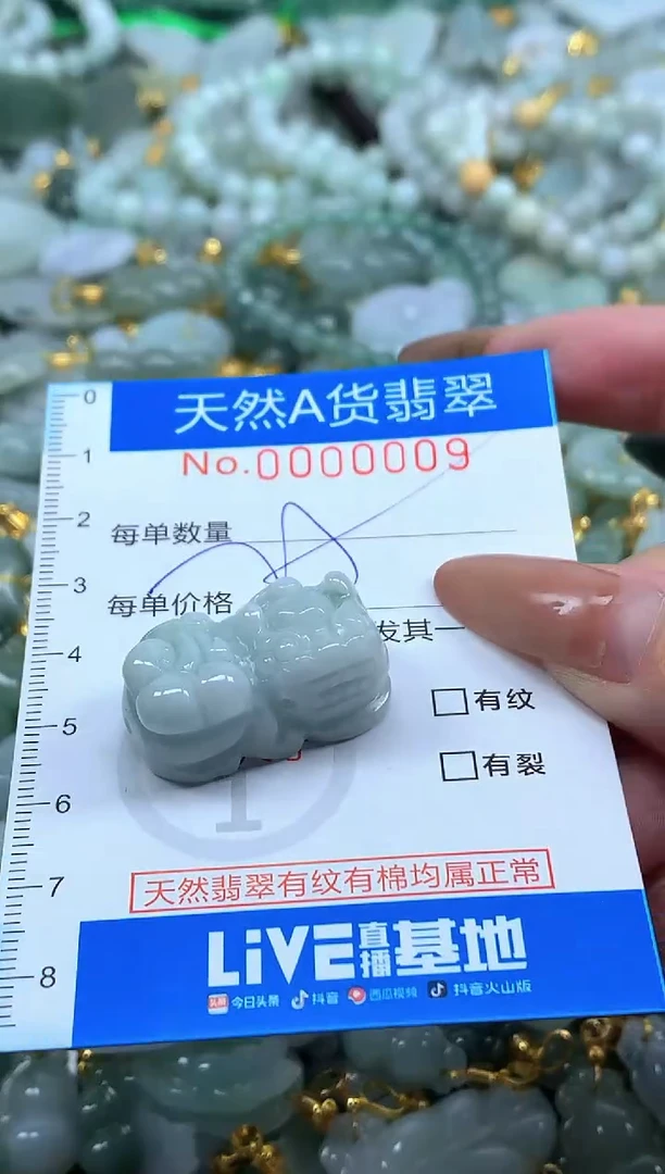 颈饰未镶嵌翡翠净货挂件-0009