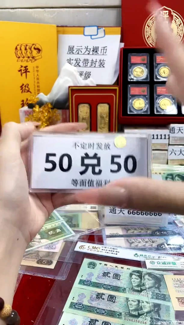 【05等面值】50兑50 一百张连号