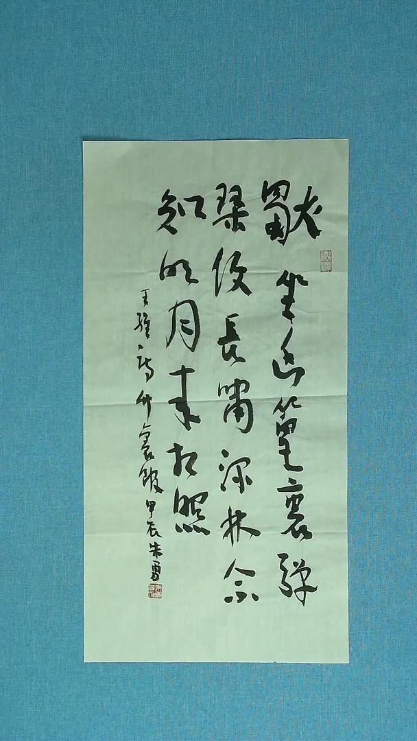 【闪购商品】书法276  安徽朱勇中书协69*34