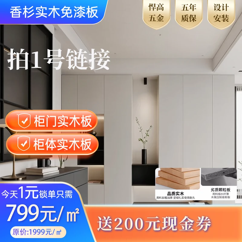 1块锁单年中大促活动，香杉实木小样