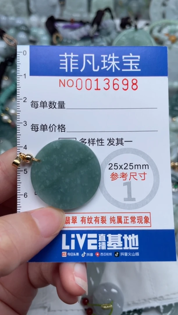 颈饰未镶嵌翡翠13698