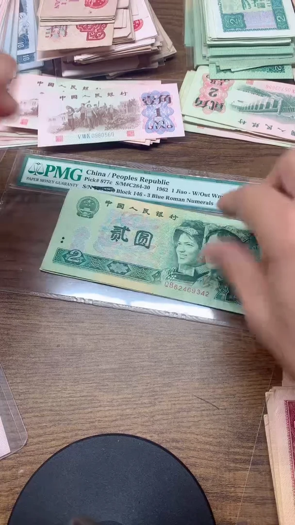 退市纸币   902旧   02