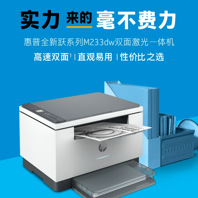 HP 惠普233DW
