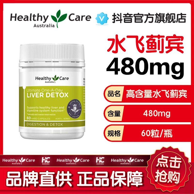HealthyCare复合奶蓟草护肝片水飞蓟高浓度480mg 60粒/瓶