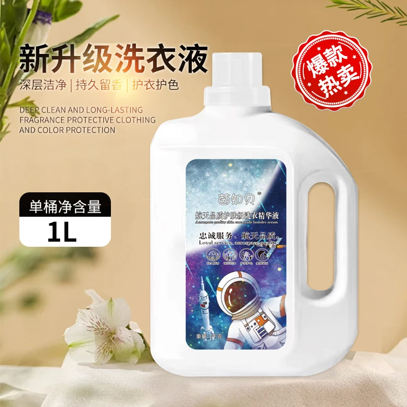 茵知贝航天品质护肤及高浓缩洗衣精华液母婴可用