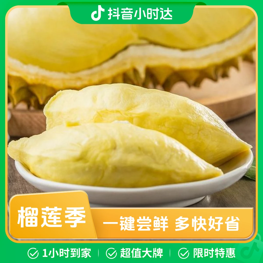 【榴饱饱专属严选 · 泰国金枕鲜榴莲 · 福利专属 · 无售后，介意勿拍 ！！】核小 1斤以上同城闪送，
