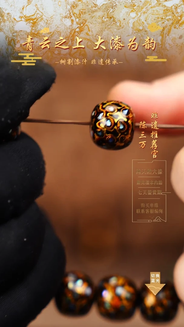 1.2黑金螺钿老型单珠