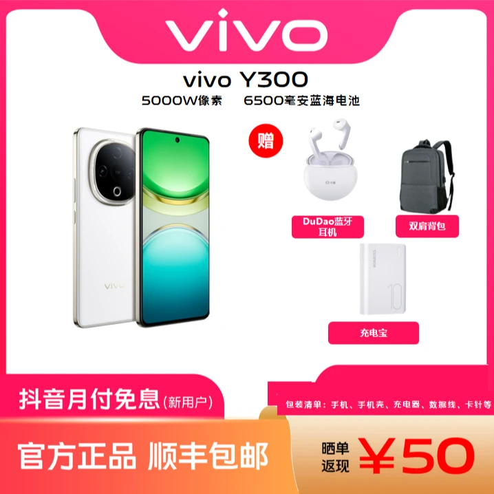 vivoY300【国补618】5G手机大内存长续航性能机耐摔防水