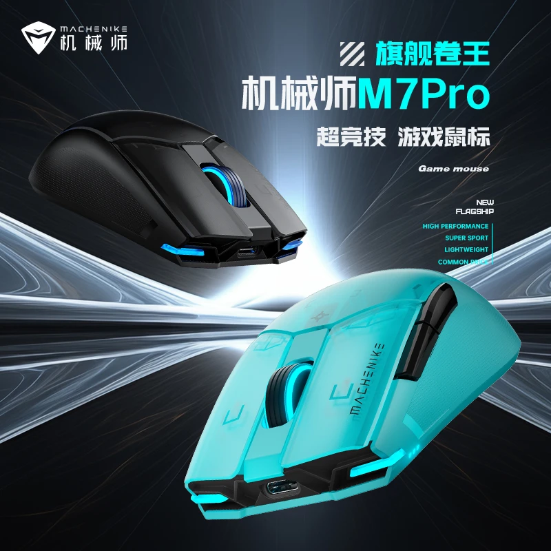 机械师（MACHENIKE）M7Pro 有线/无线双模鼠标 8925电竞游戏鼠标
