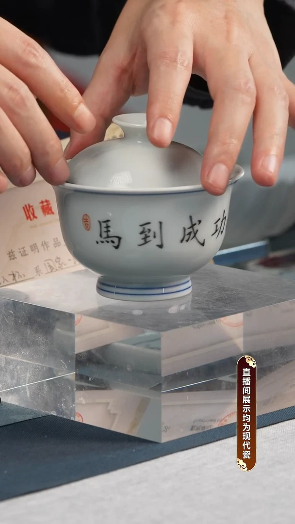 杯子瓷江会松-马到成功-盖碗