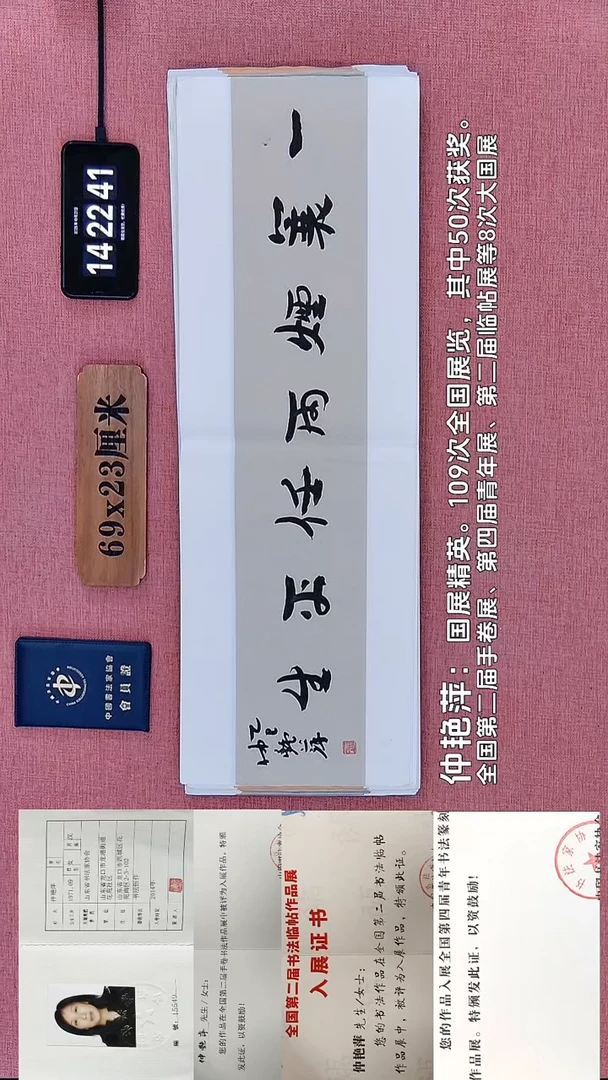书法194    仲老师书法作品