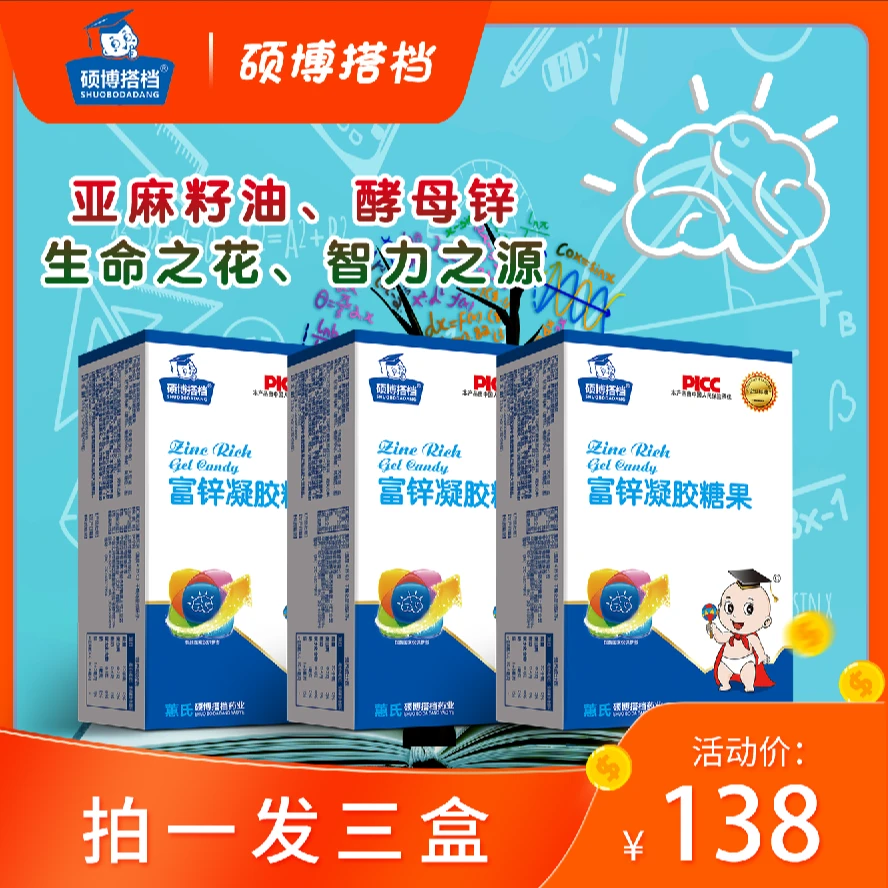 蕙氏硕博搭档富锌凝胶糖果儿童营养