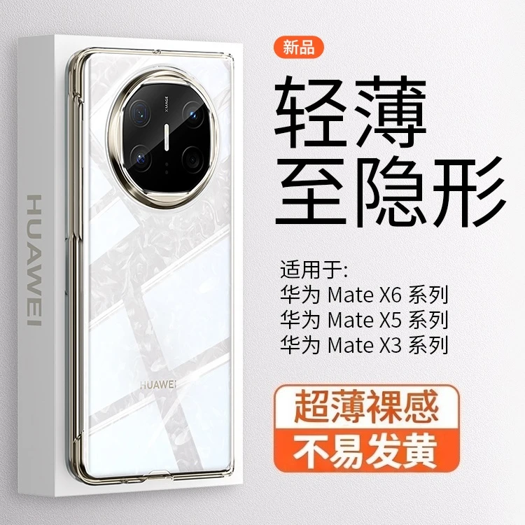 适用华为mateX5手机壳新款X5典藏版超薄透明折叠屏裸感防摔保护套