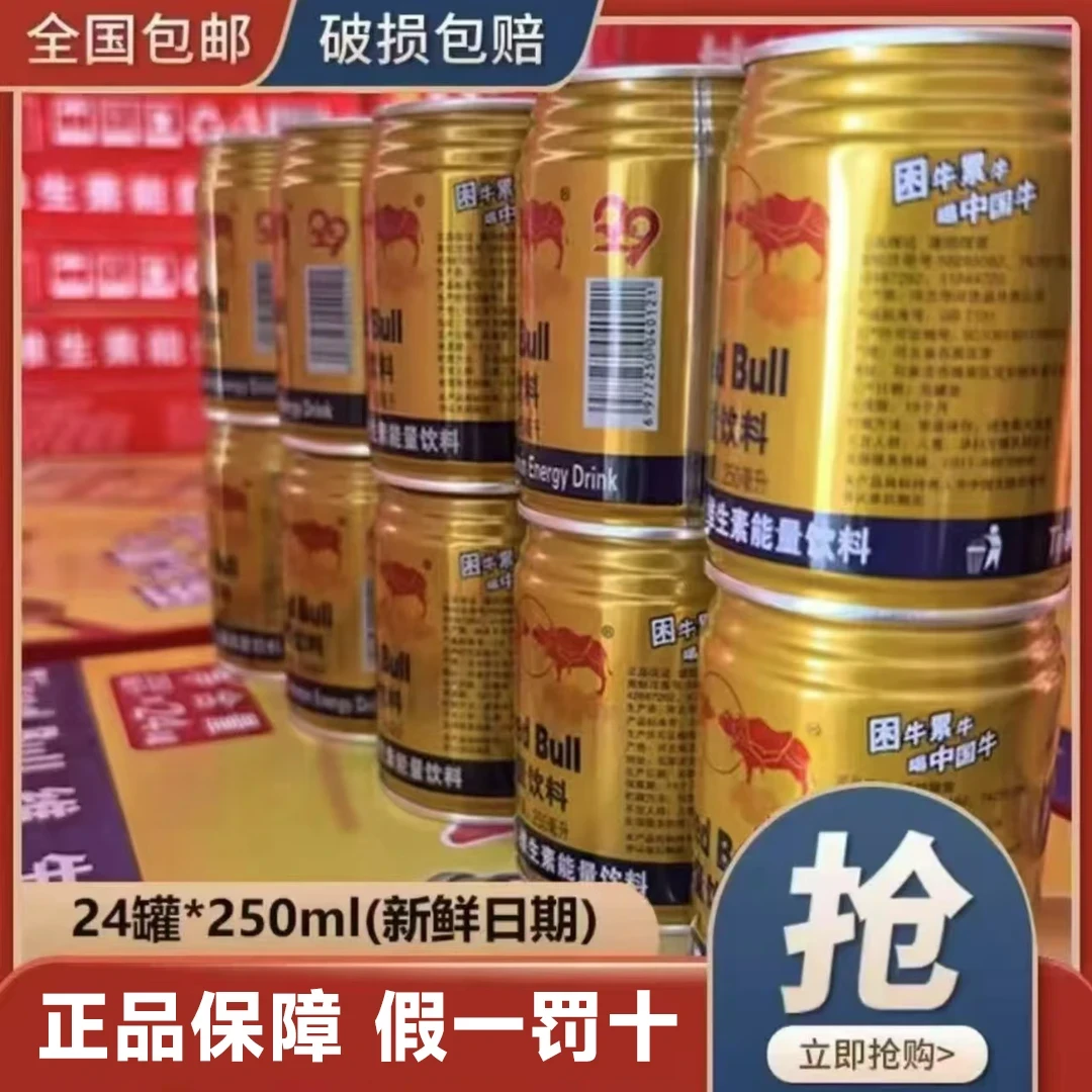 【买12罐赠12罐】维生素牛磺酸能量饮料250ml*12罐能量补充能量必备