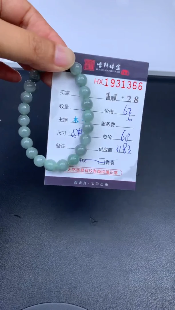 未镶嵌挂件翡翠哈轩 珠串1（有纹有裂）