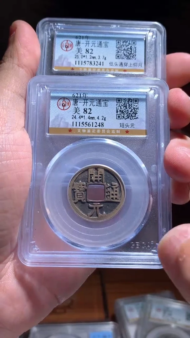 【闪购商品】铜017开元82分3241+1248包邮