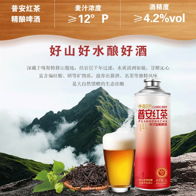 晶贝壳普安红茶中式精酿啤酒1000ml*3罐装酒精度12°P大罐宵夜聚会