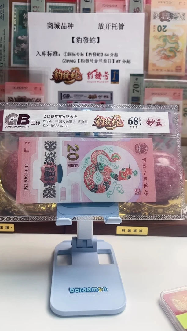 塑料军**3PMG评级豹发蛇64分起不挑号699档+299*4（共5张）