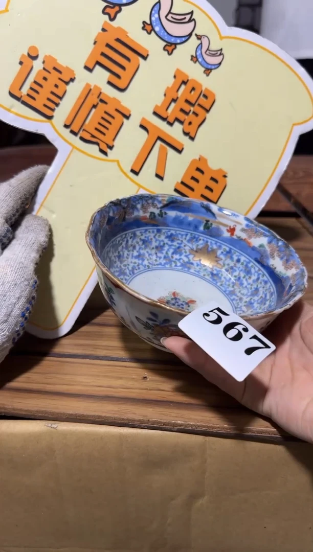 瓷片瓷片中古回流孤品默认微瑕567