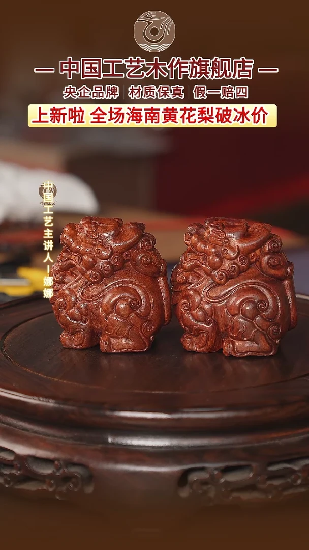 黄花梨/降香黄檀【中国工艺】海南黄花梨