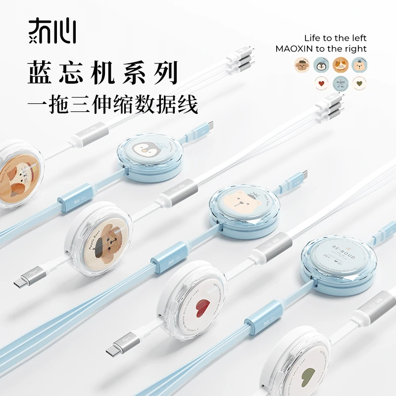 冇心蓝忘机100W充电线三合一数据线快充一拖三车载伸缩多功能三头