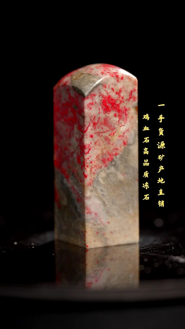 昌化石昌化鸡血石印章