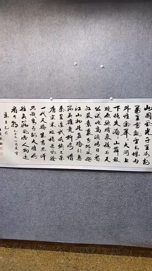 书法沁园春雪王汉琴书法