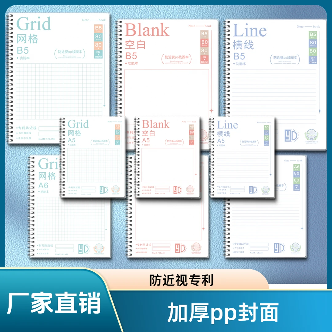 育达防近视加厚pp封面线圈本加厚内芯