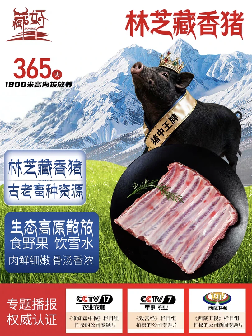 1号改价链接原生态纯放养正宗跑山藏香猪新鲜肉蕨麻猪生猪肉新鲜