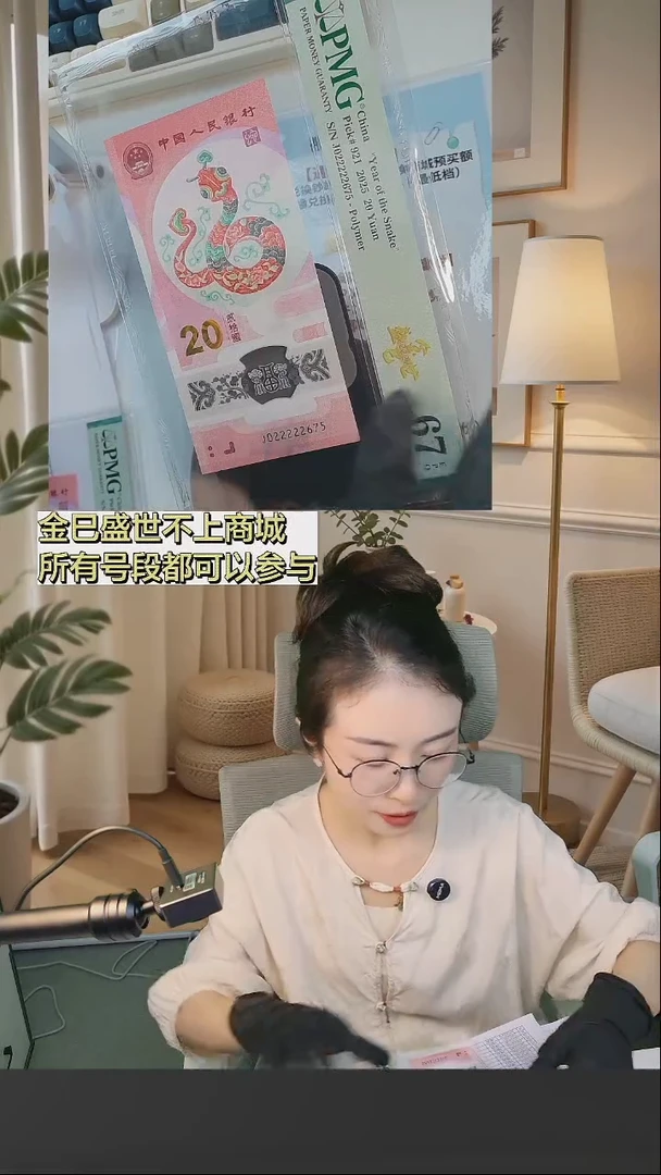 塑料蛇钞金巳盛世J022222480PMG67