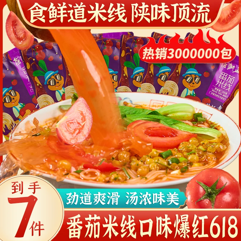 食鲜道 番茄米线200g*5袋酸甜可口+2袋番茄米线到手7包