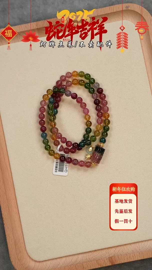 【闪购商品】碧玺珠宝奇石未镶嵌手串