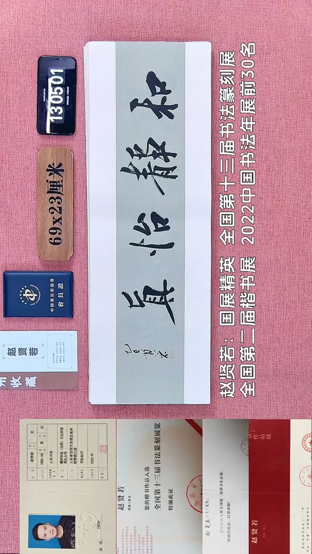 书法207         赵老师书法作品