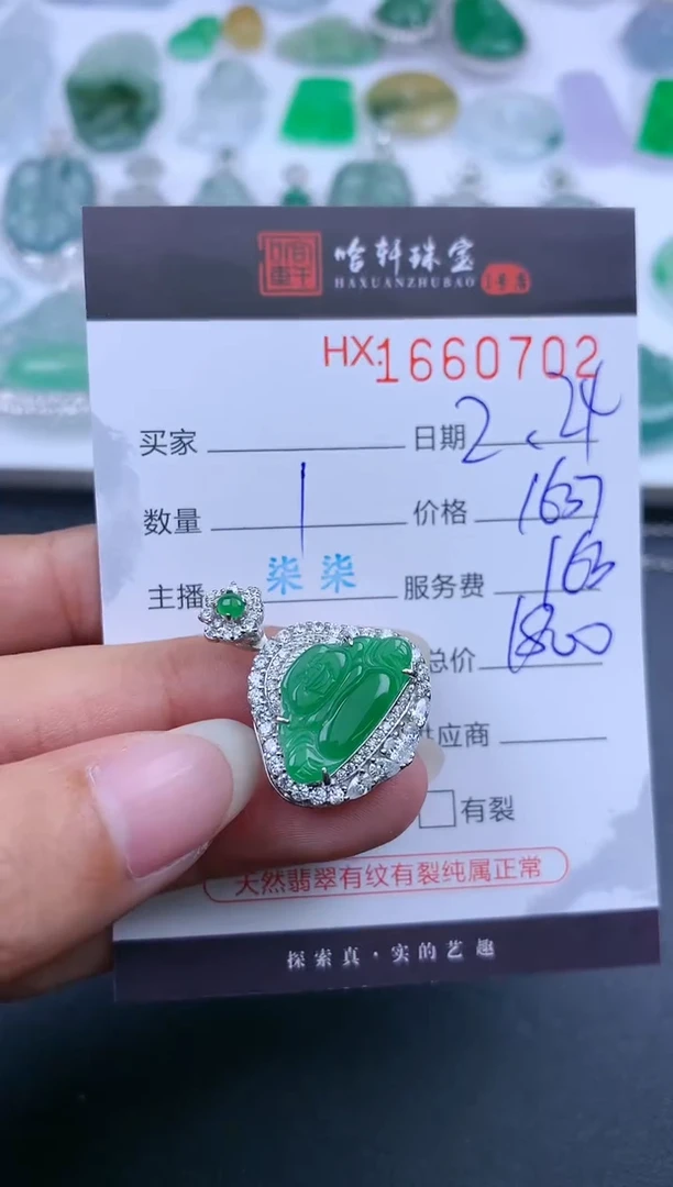 【闪购商品】翡翠挂件未镶嵌哈轩 挂件1