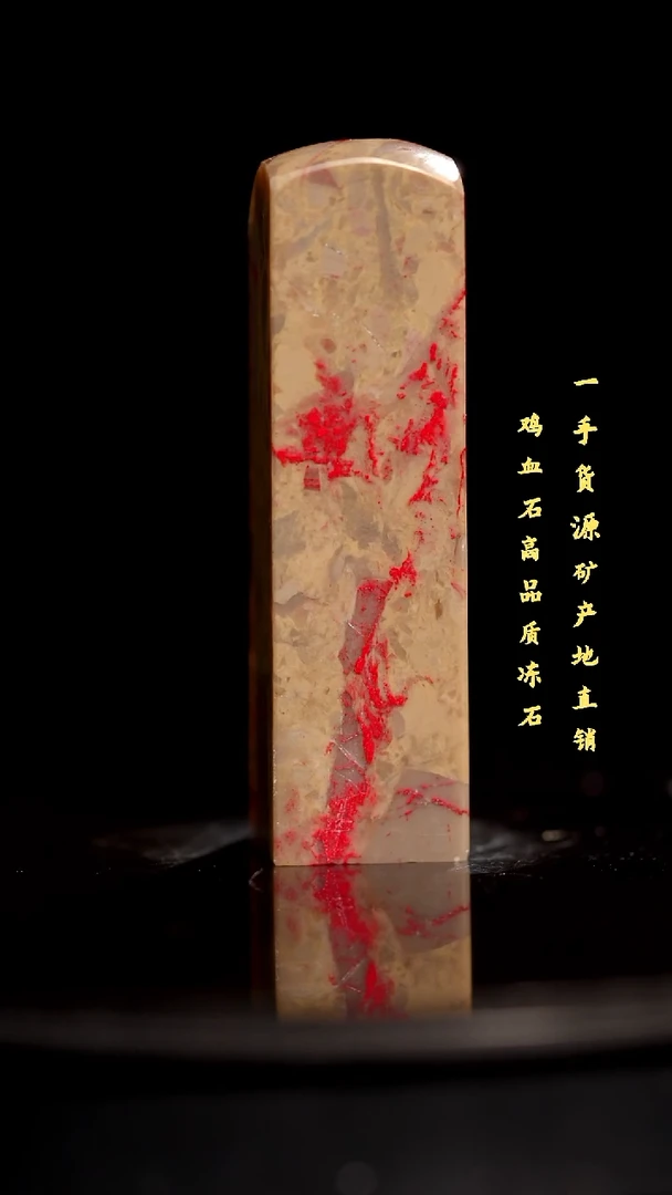 昌化石昌化鸡血石印章