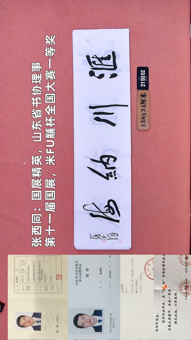 书法306         张老师书法作品