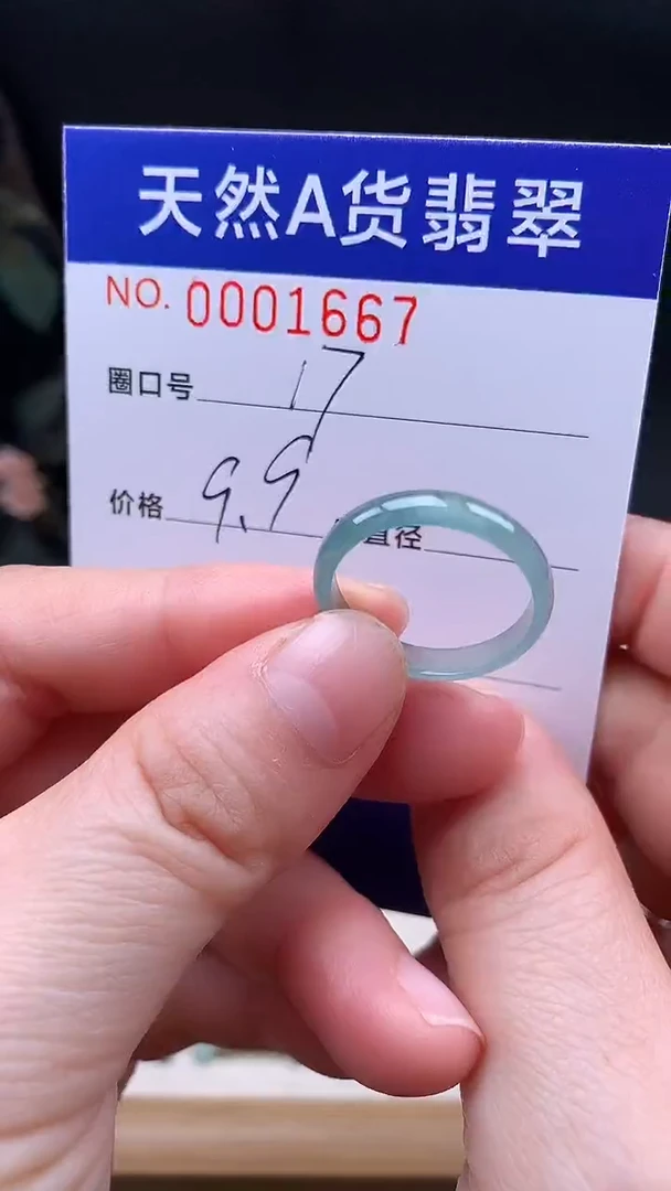 未镶嵌戒指翡翠17#