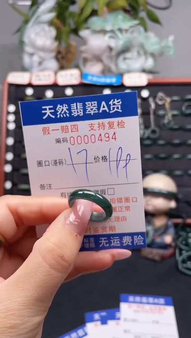 未镶嵌戒指翡翠17*0494